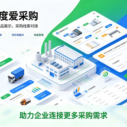 庐阳百度爱采购